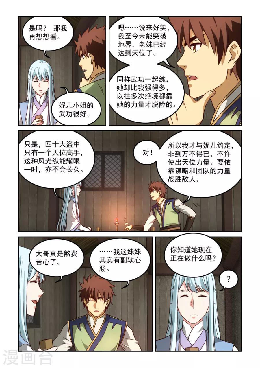 第3季5话 曾经的错误-第226话