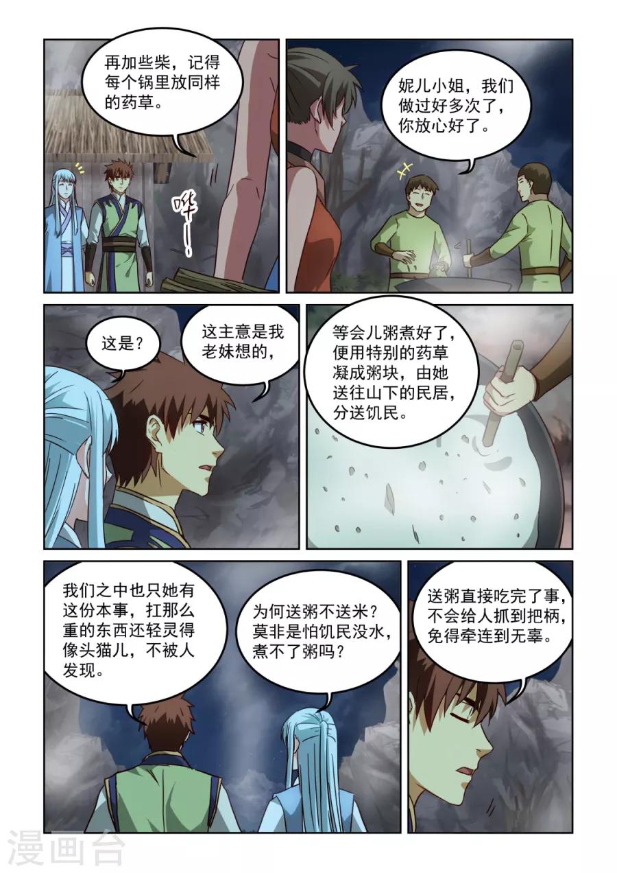 第3季5话 曾经的错误-第226话
