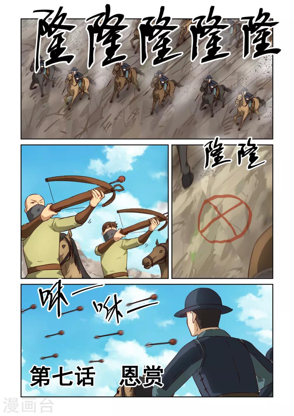 第3季7话 恩赏-第228话