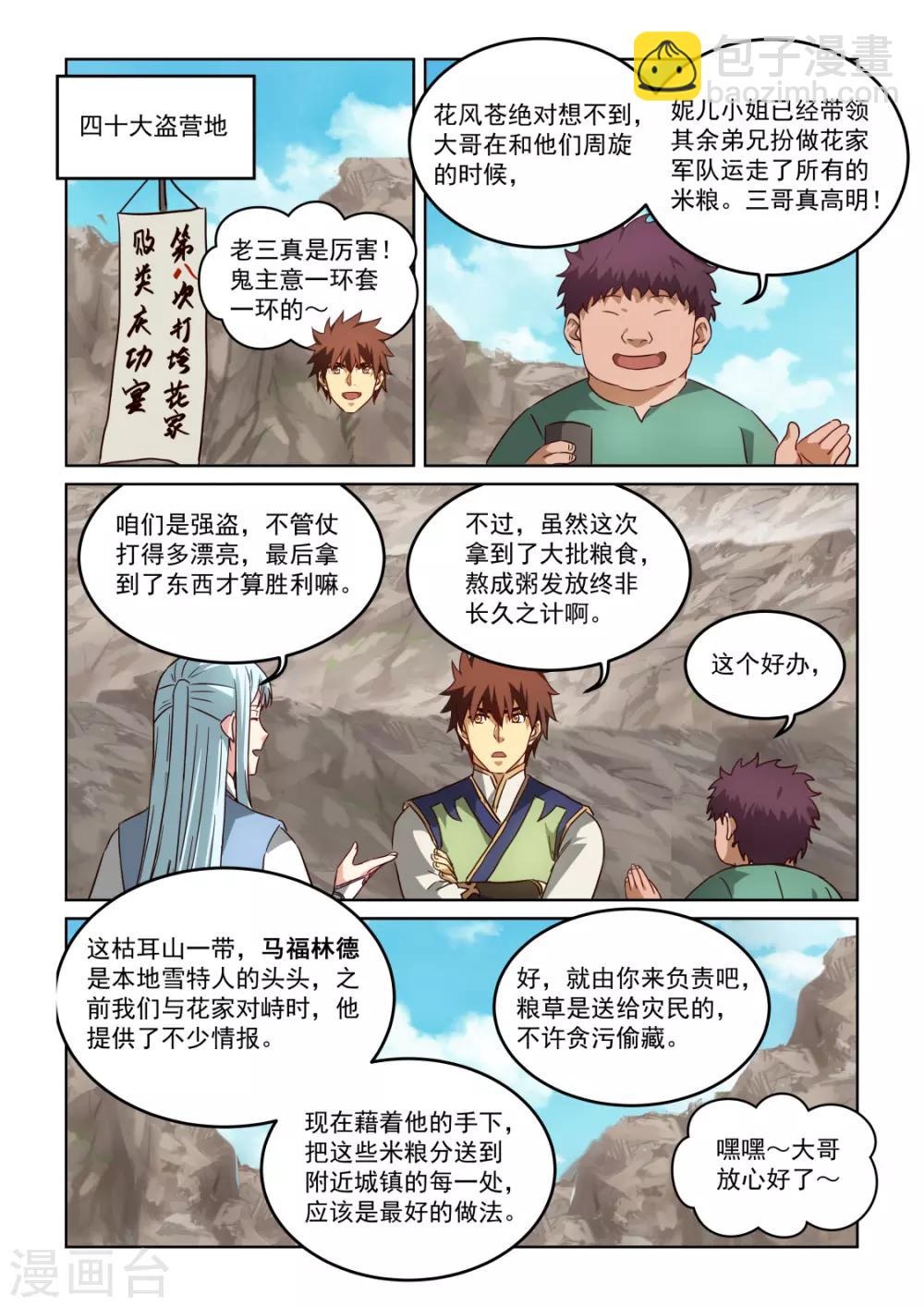 第3季7话 恩赏-第228话