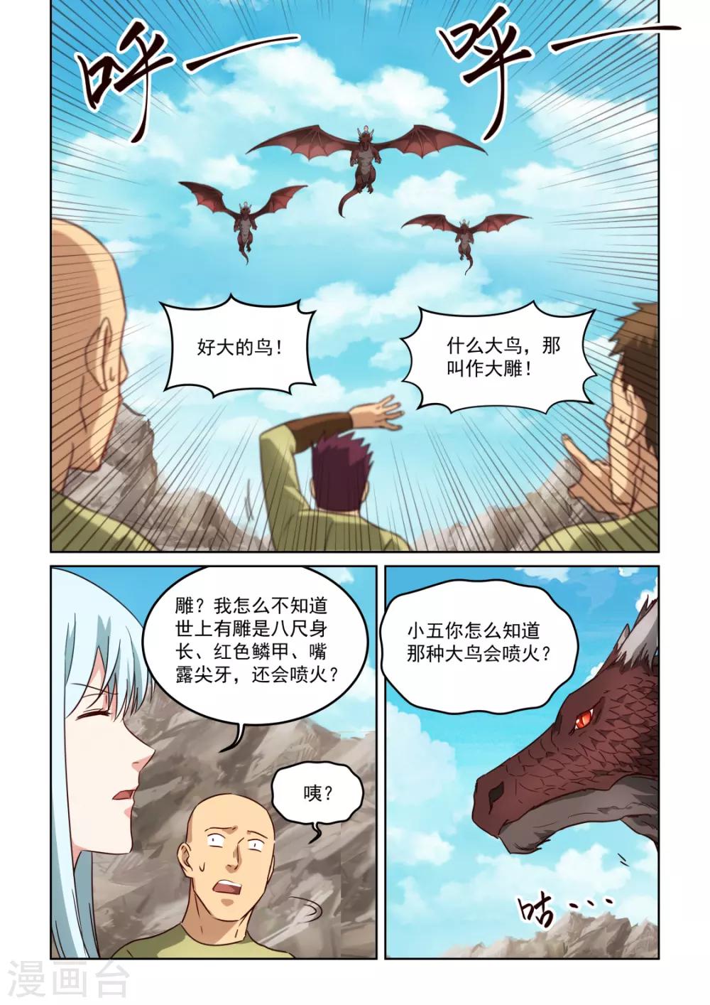 第3季9话 巨影来袭-第230话