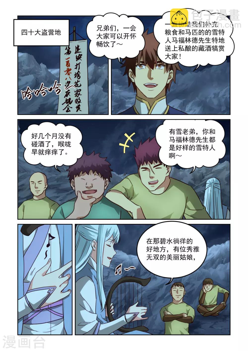 第3季9话 巨影来袭-第230话