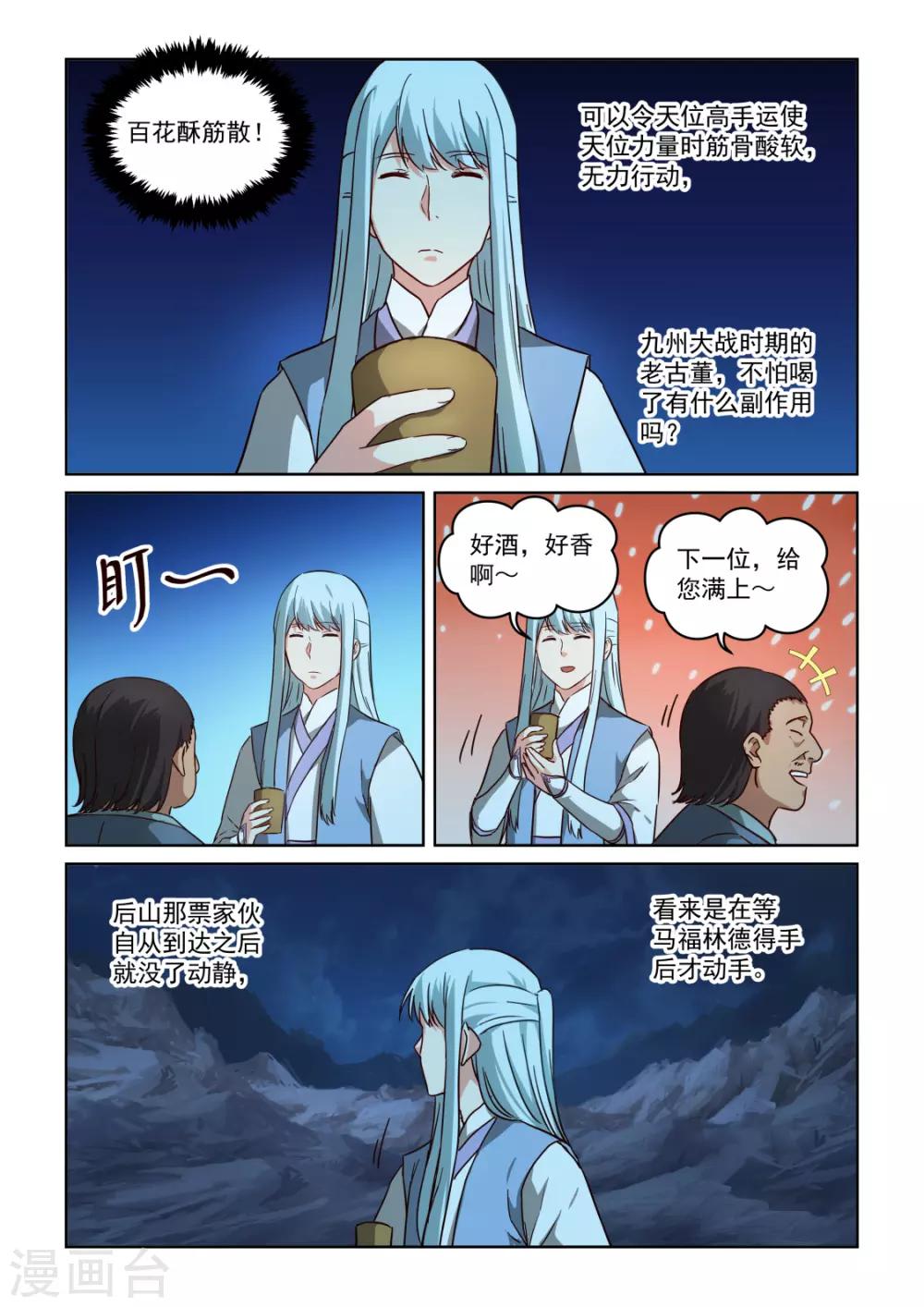 第3季9话 巨影来袭-第230话