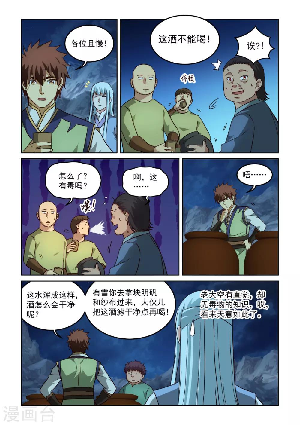 第3季9话 巨影来袭-第230话