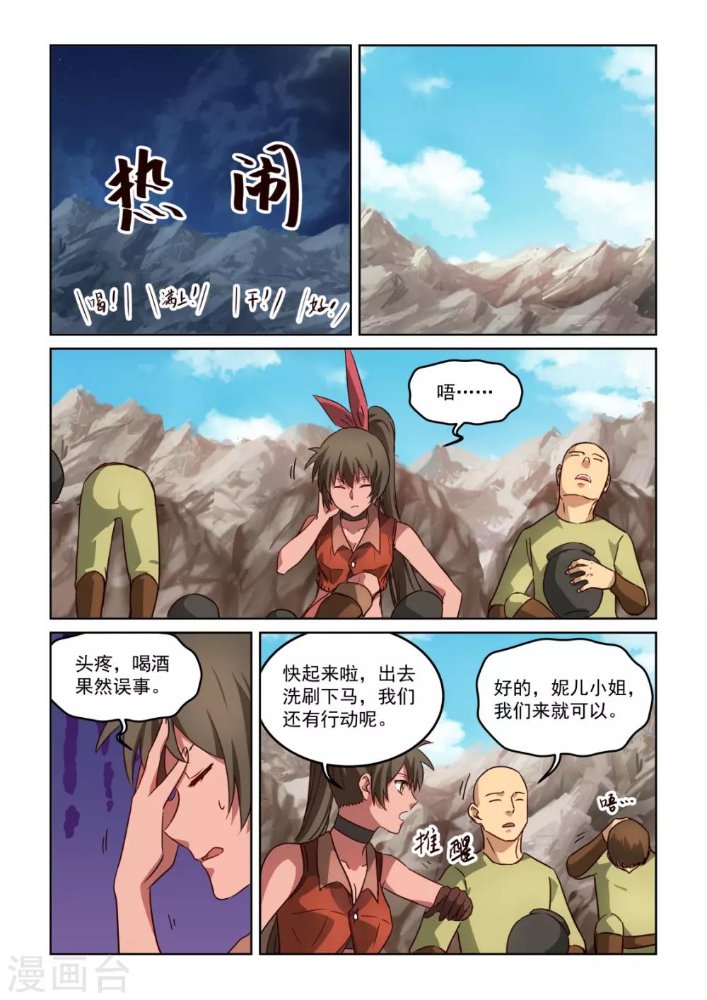 第3季9话 巨影来袭-第230话