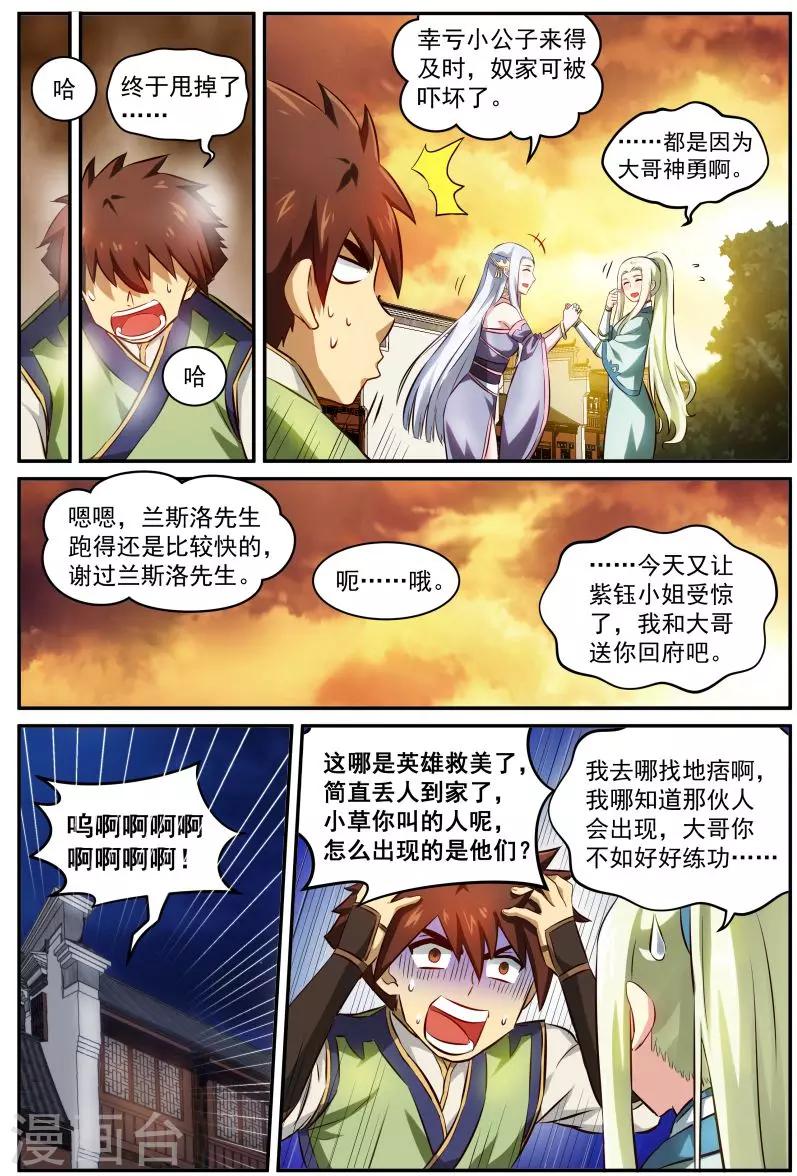 第24话 求爱大作战2-第24话