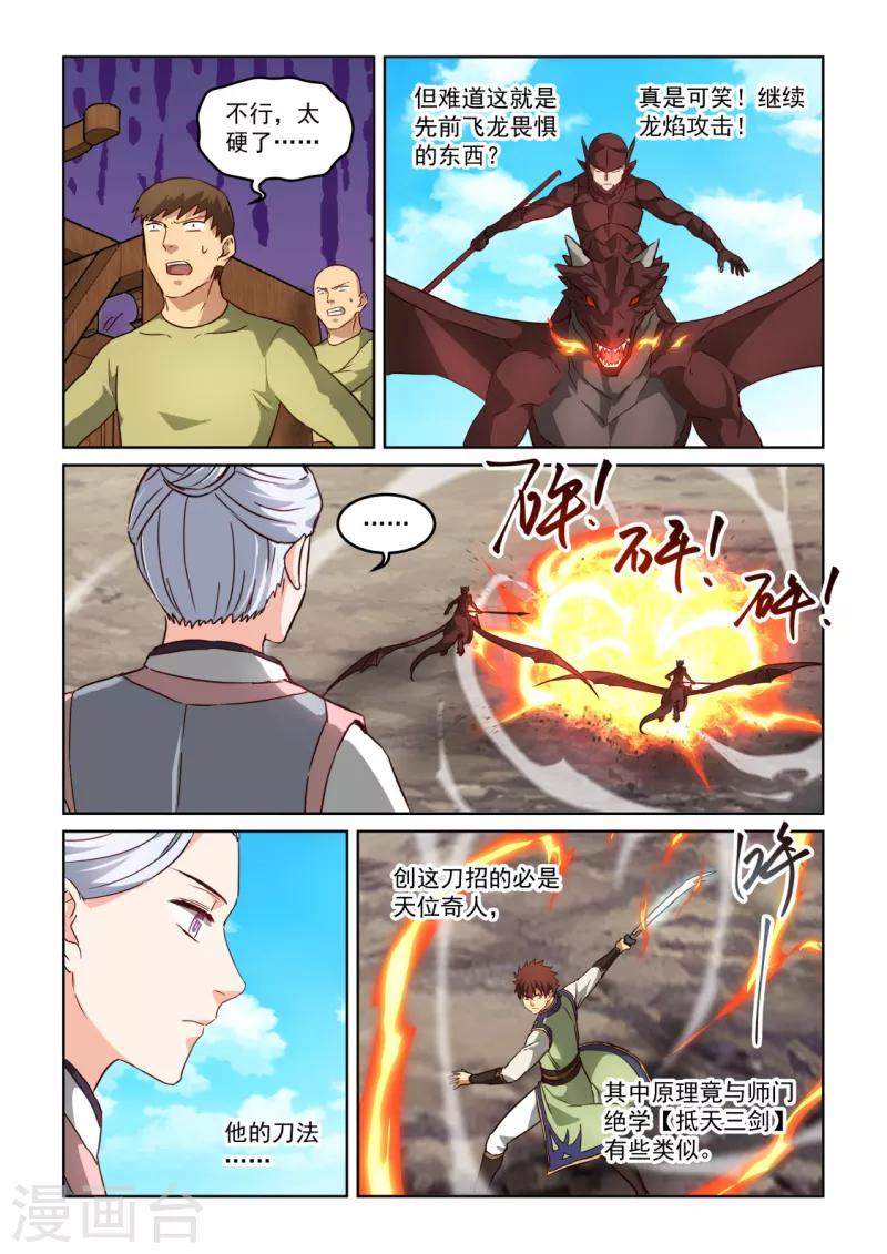 第3季11话 再次相见-第232话