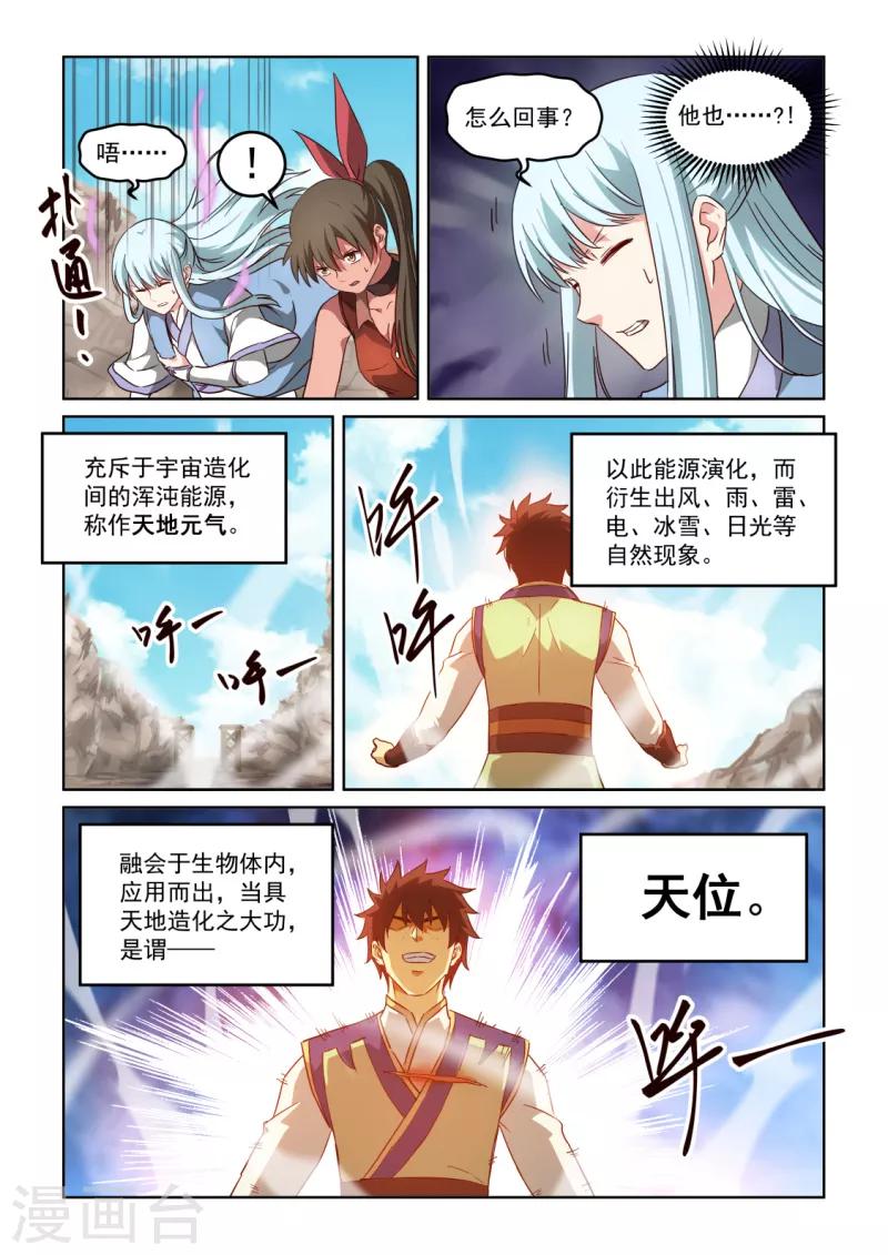 第3季13话 内心深处-第234话