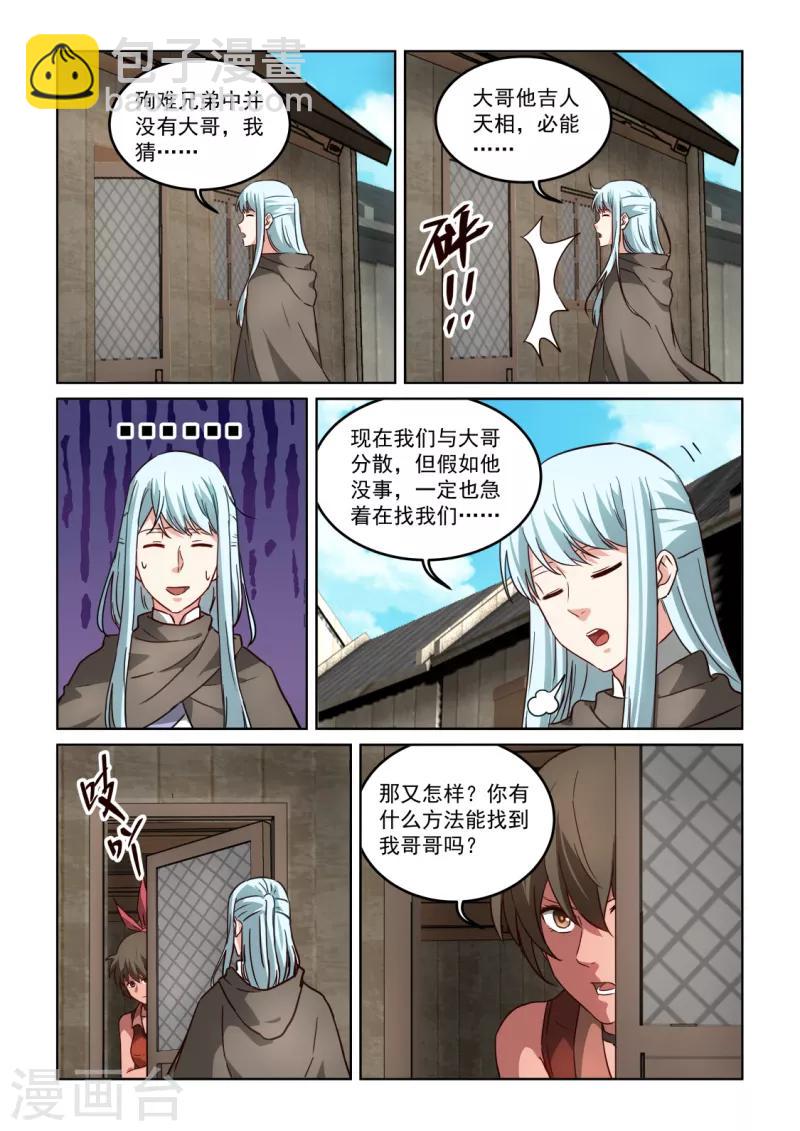 第3季17话 失踪-第238话