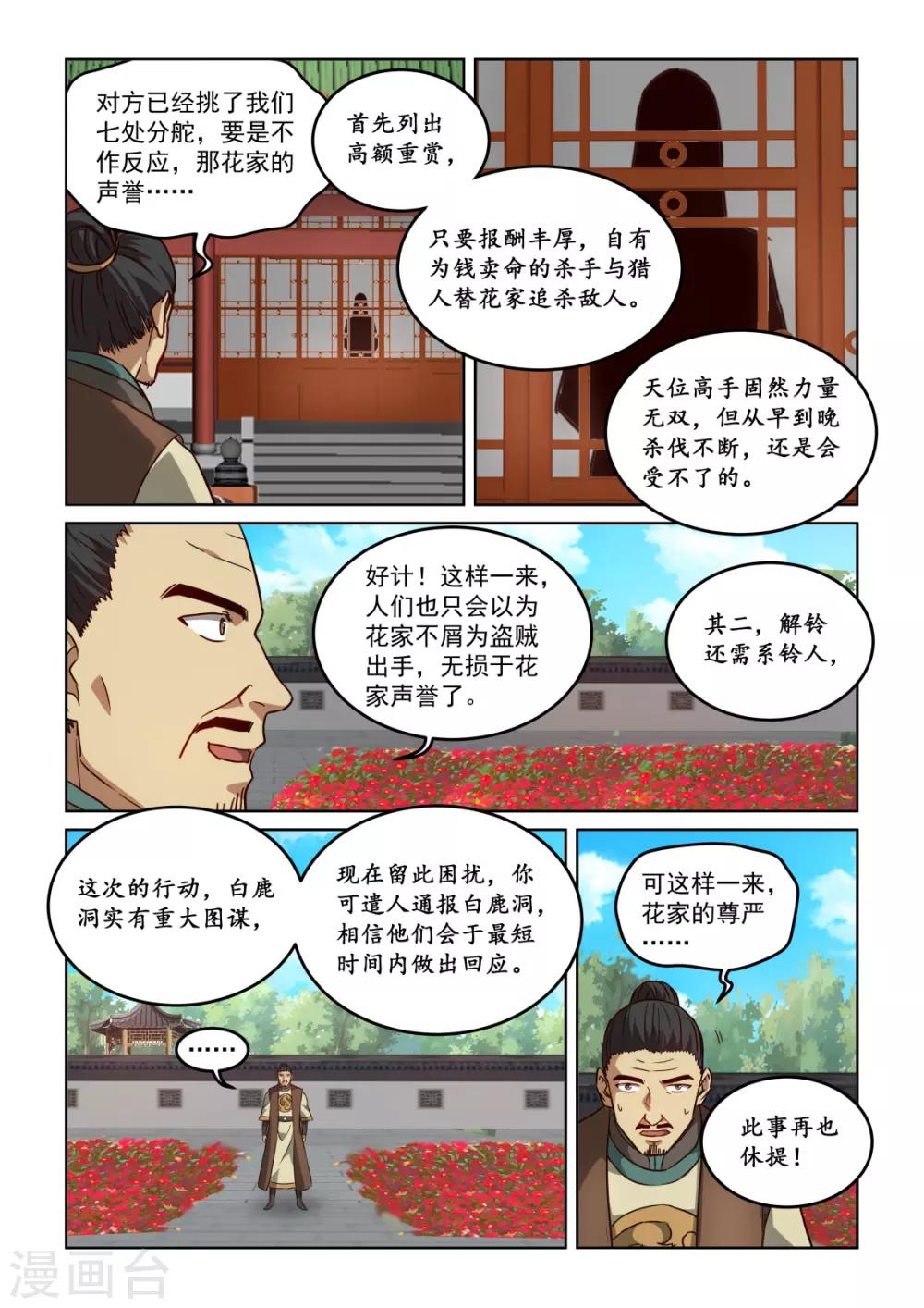 第3季19话 隐先生-第240话
