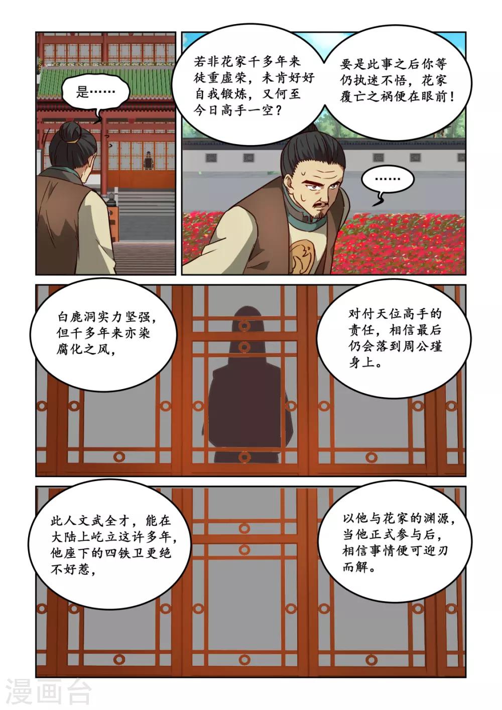 第3季19话 隐先生-第240话