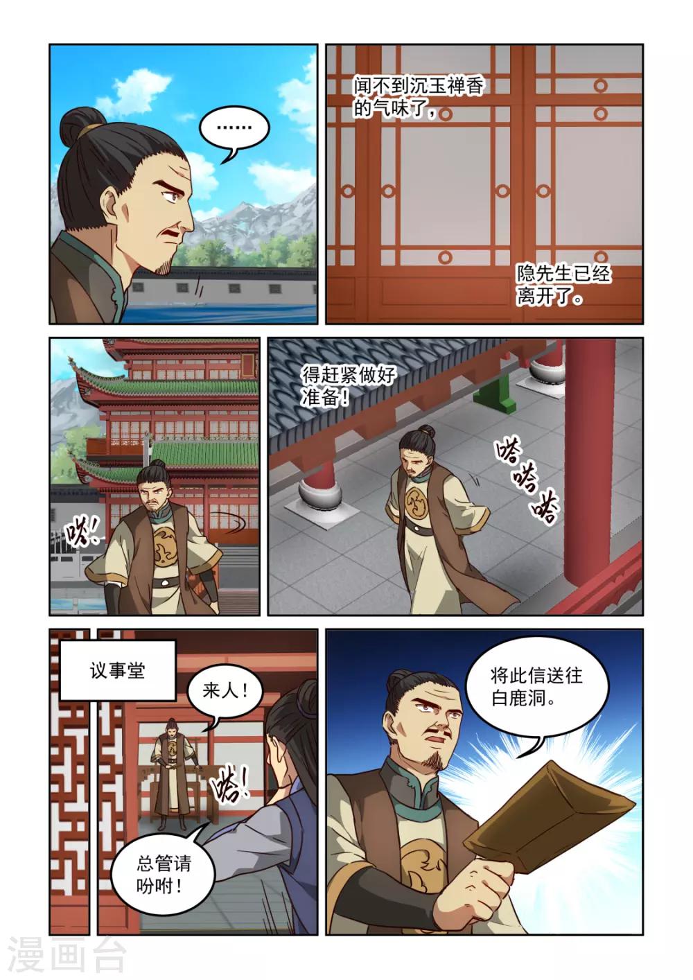 第3季19话 隐先生-第240话
