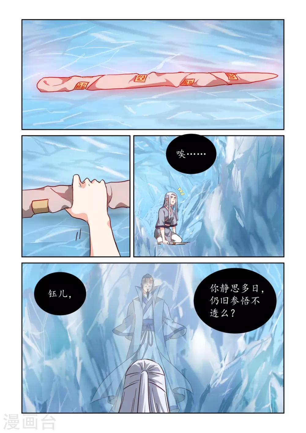第3季19话 隐先生-第240话
