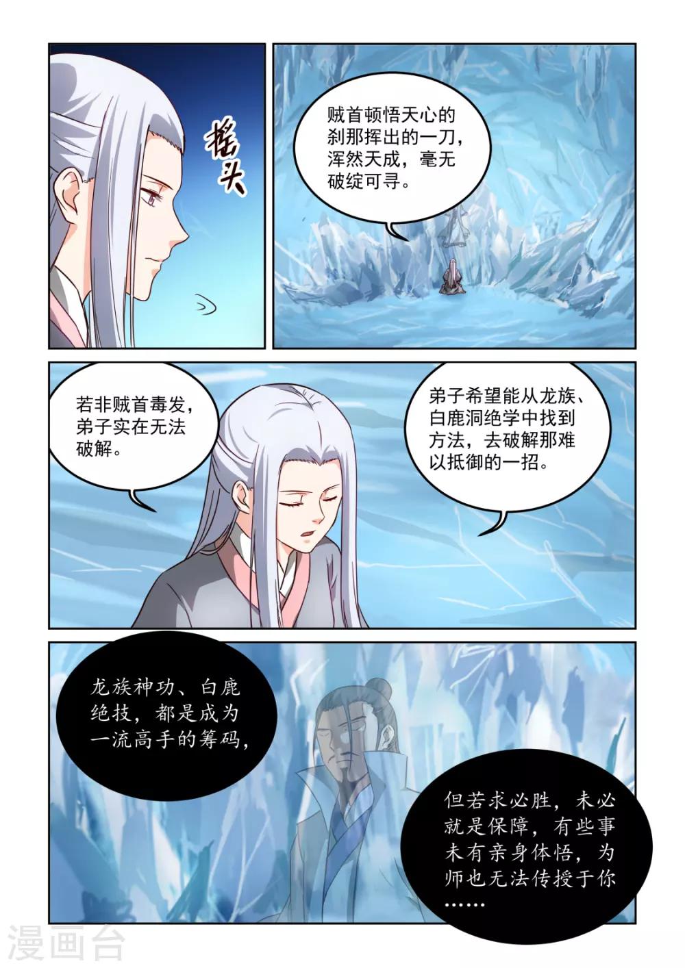 第3季19话 隐先生-第240话
