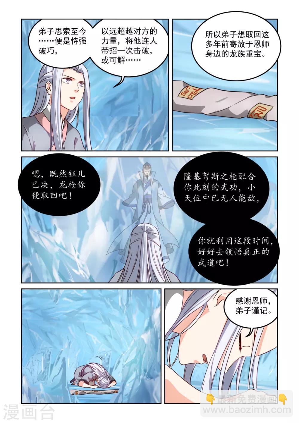 第3季19话 隐先生-第240话