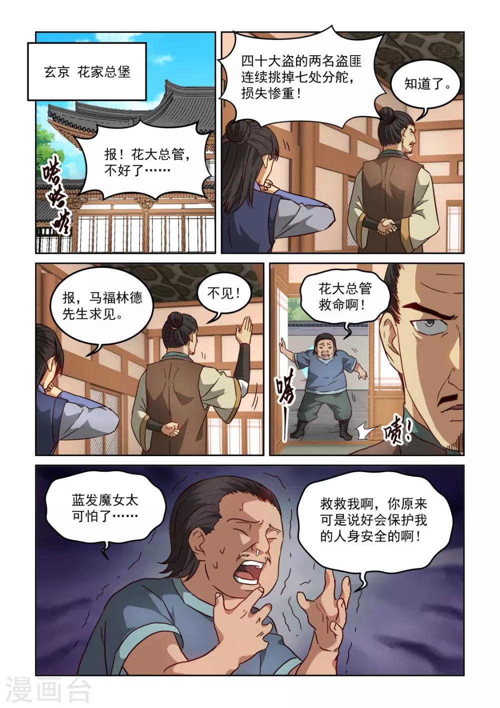 第3季19话 隐先生-第240话