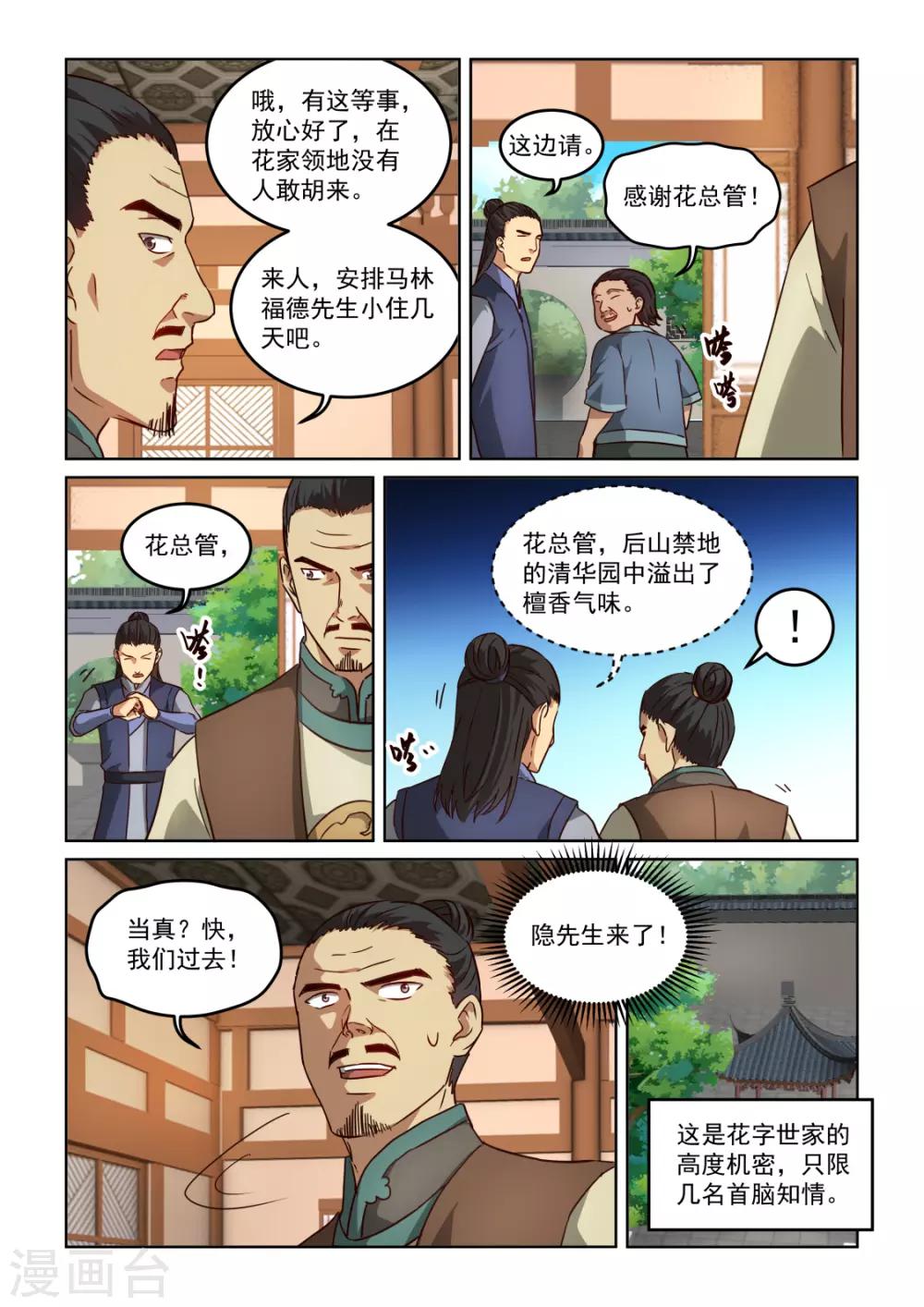 第3季19话 隐先生-第240话