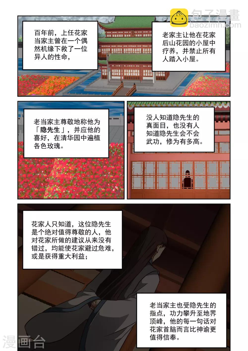 第3季19话 隐先生-第240话