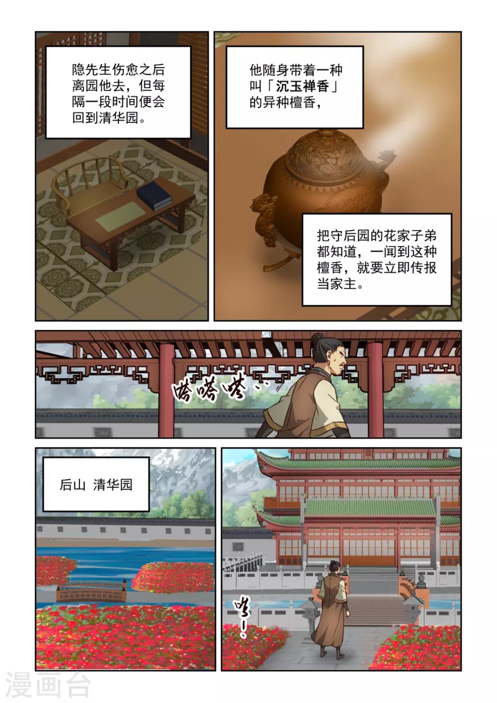 第3季19话 隐先生-第240话