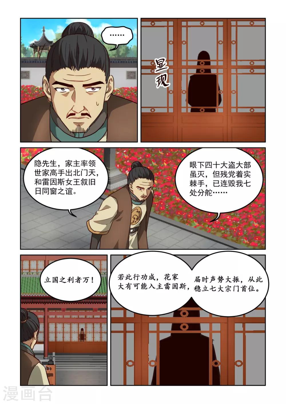 第3季19话 隐先生-第240话
