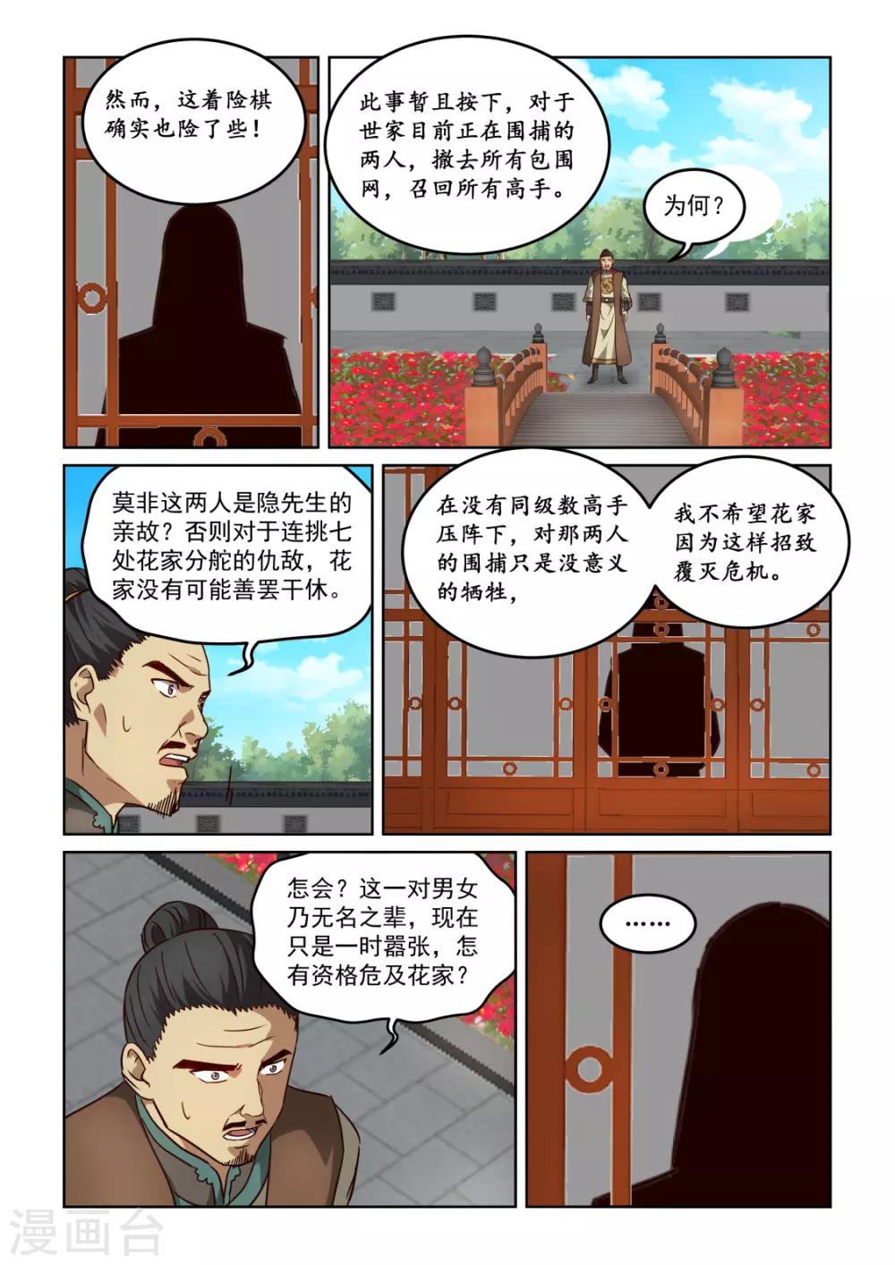 第3季19话 隐先生-第240话