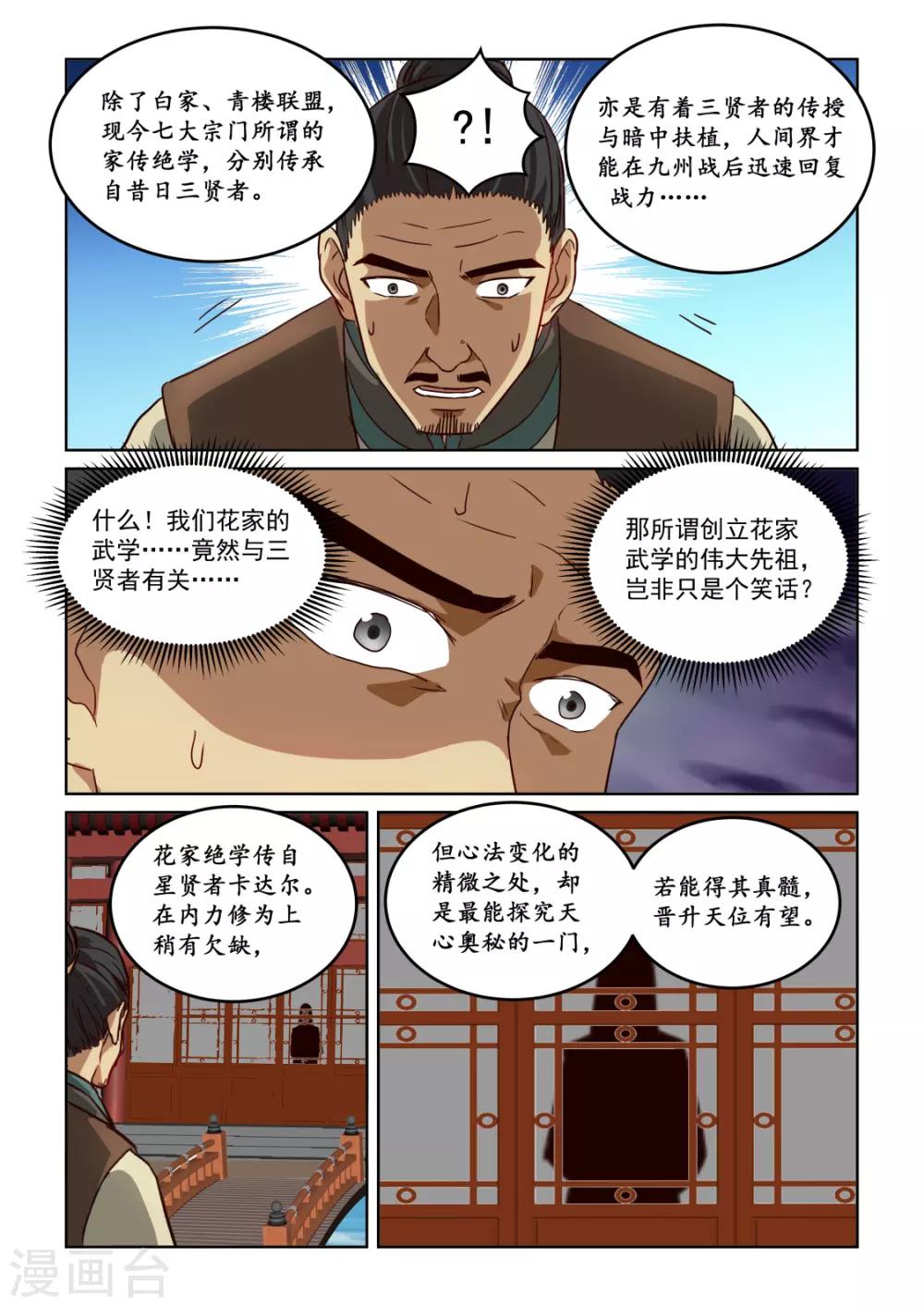 第3季19话 隐先生-第240话