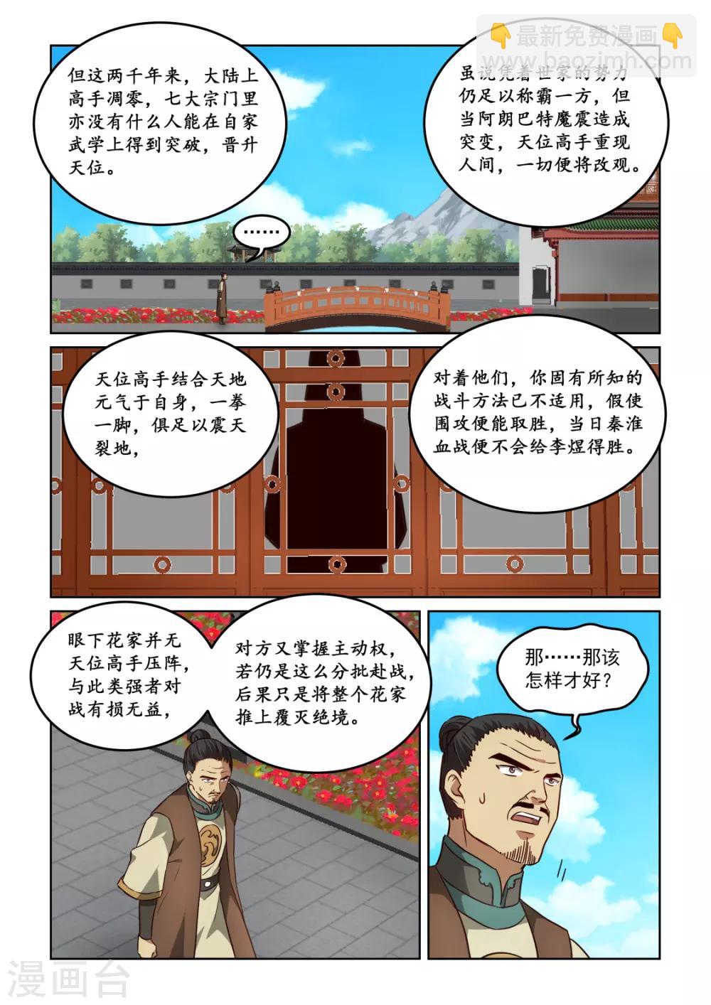 第3季19话 隐先生-第240话