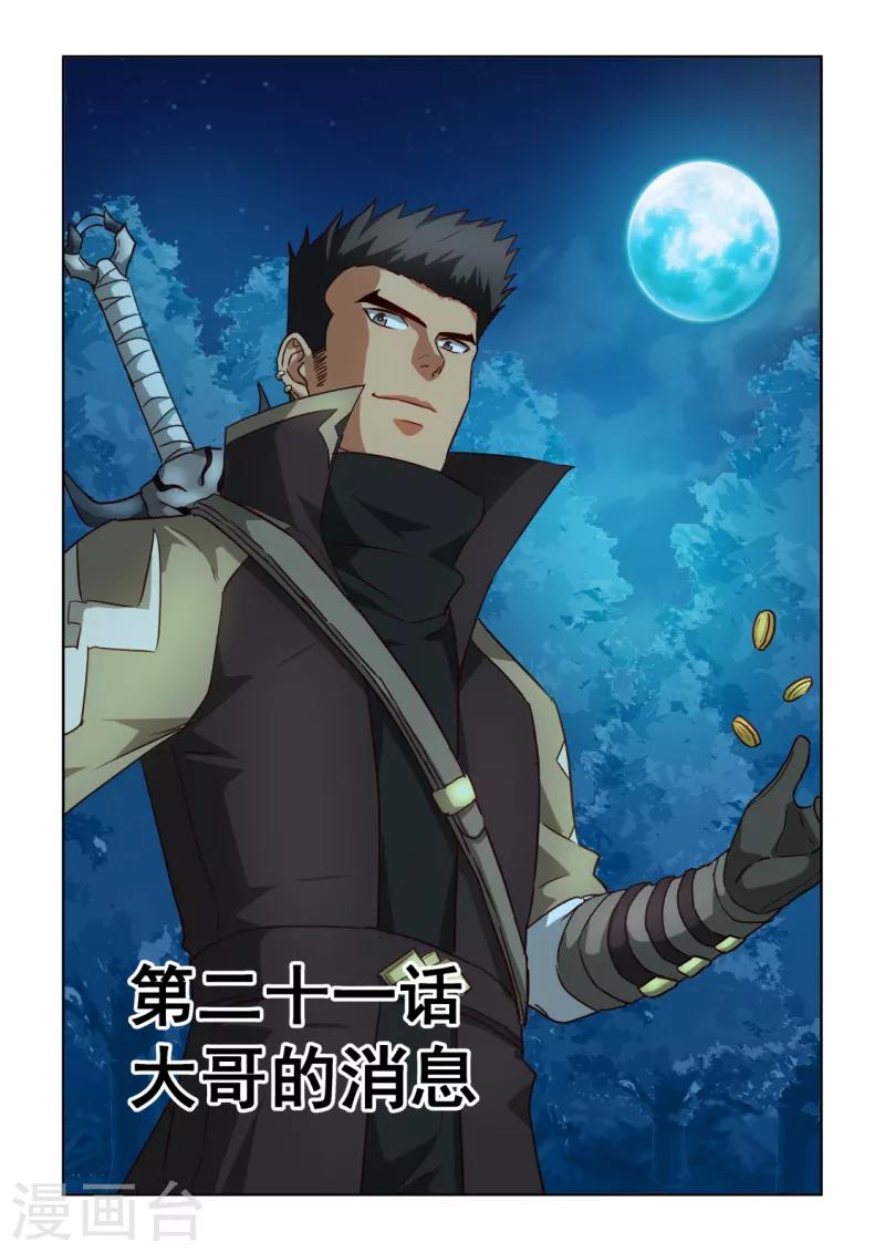 第3季21话 大哥的消息-第242话
