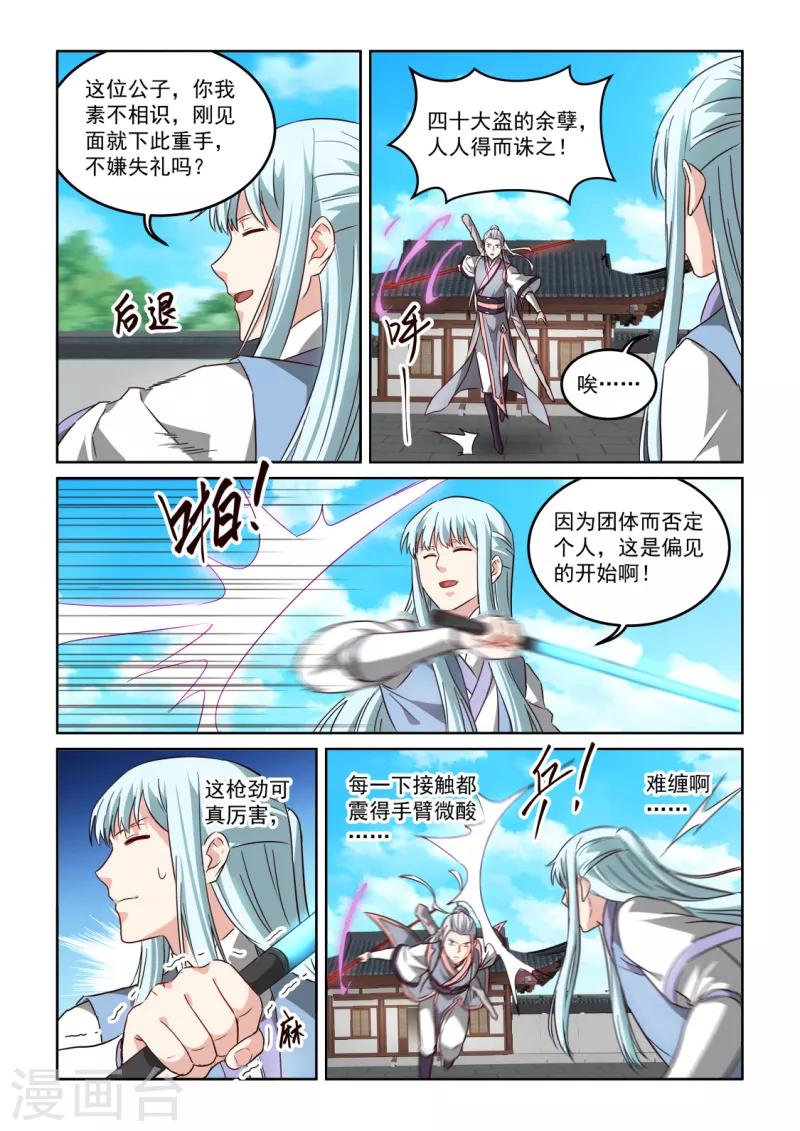 第3季21话 大哥的消息-第242话