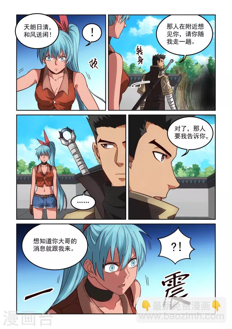 第3季21话 大哥的消息-第242话