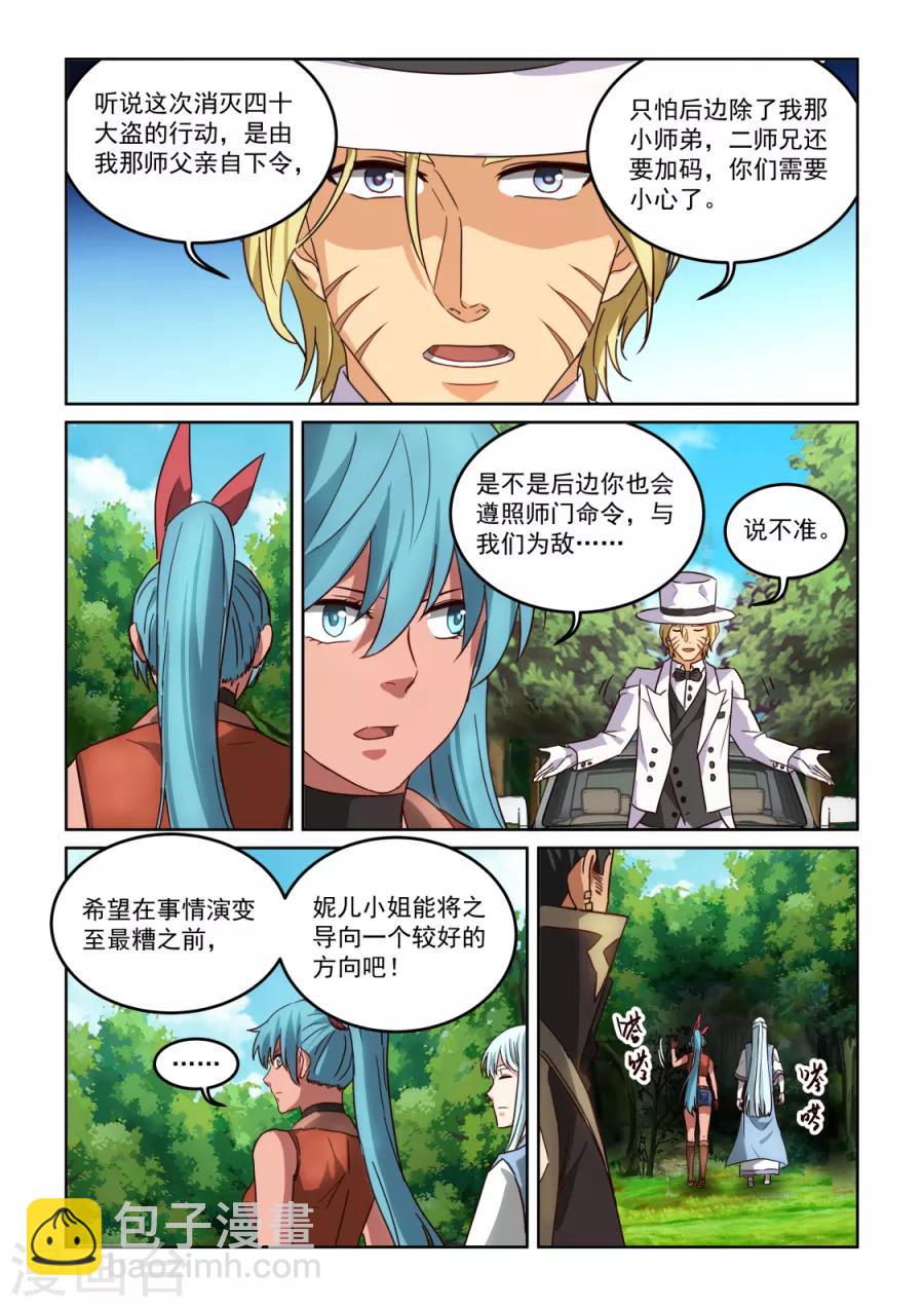 第3季23话 老板-第244话