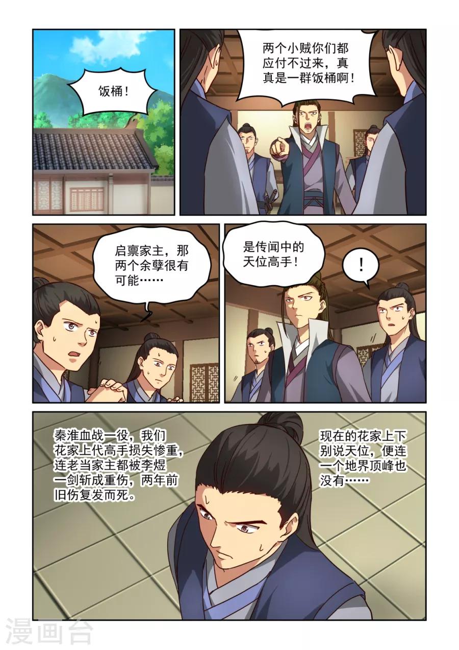 第3季23话 老板-第244话