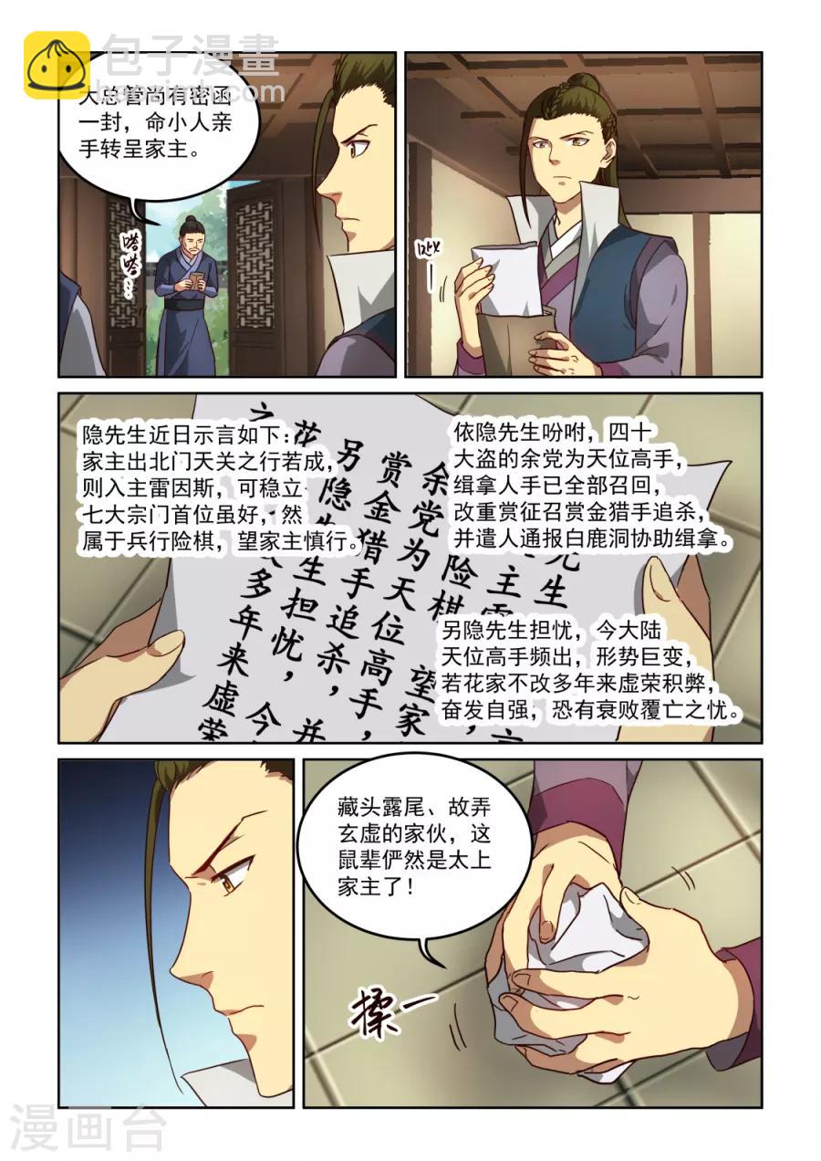 第3季23话 老板-第244话