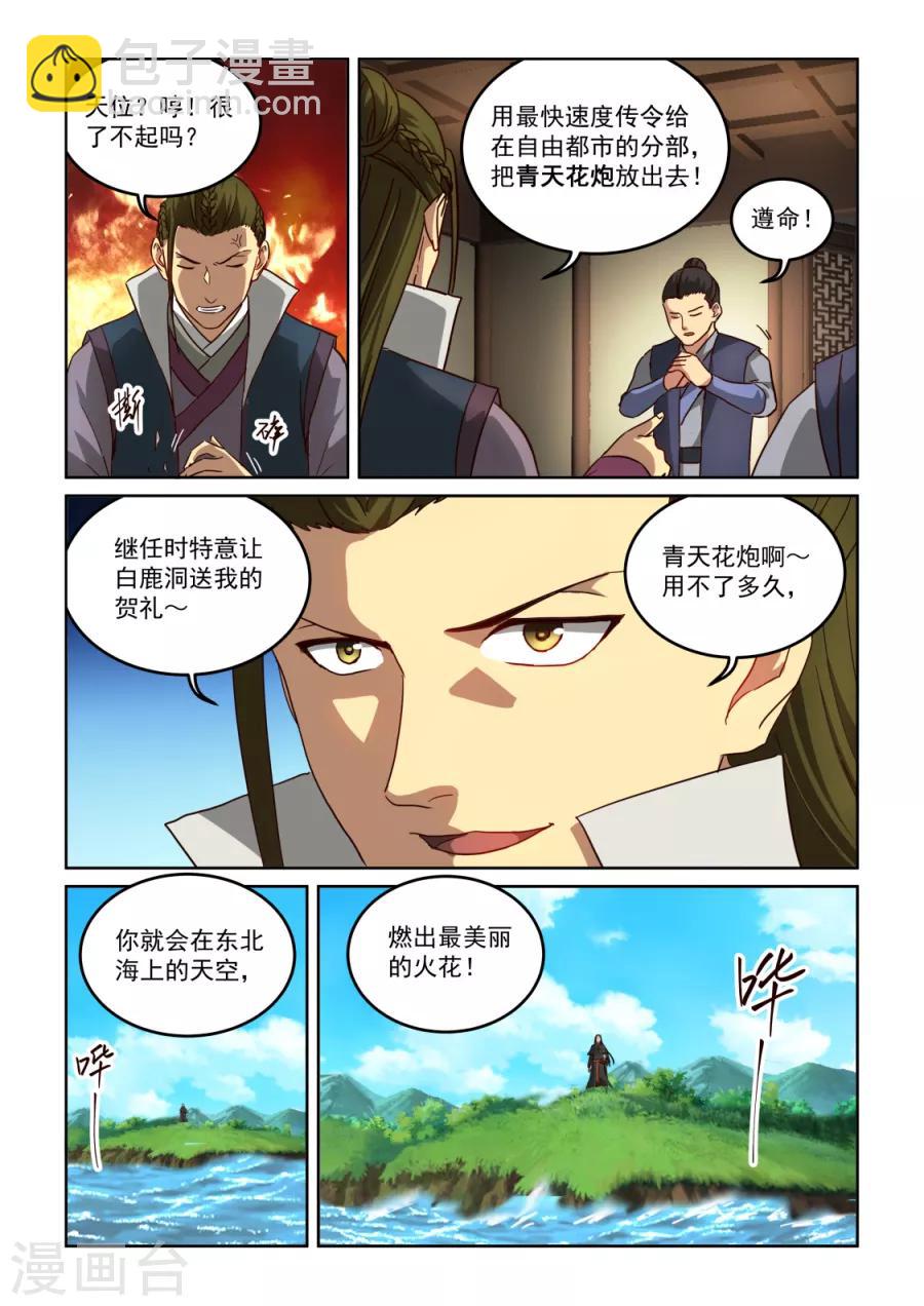 第3季23话 老板-第244话