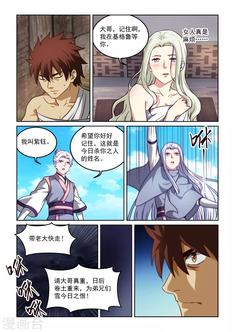 第3季25话 下一个目的地-第246话