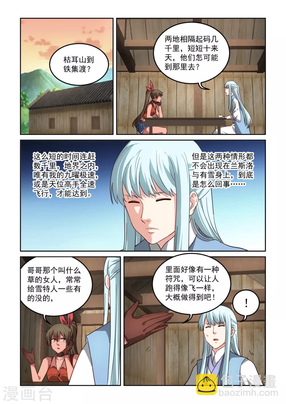 第3季25话 下一个目的地-第246话