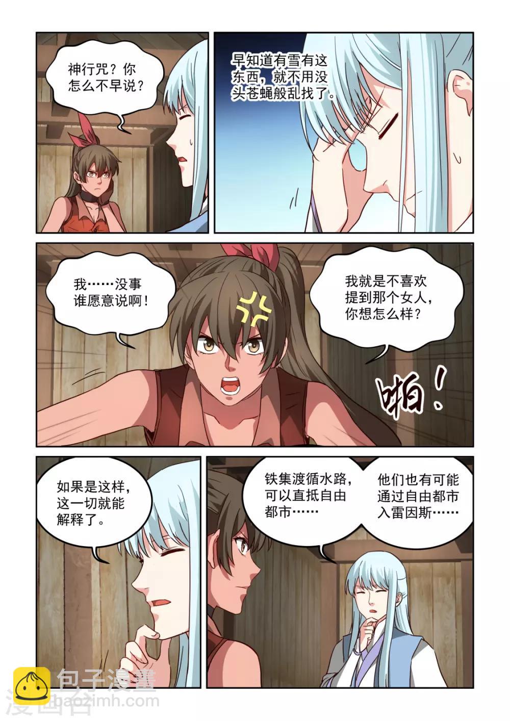 第3季25话 下一个目的地-第246话