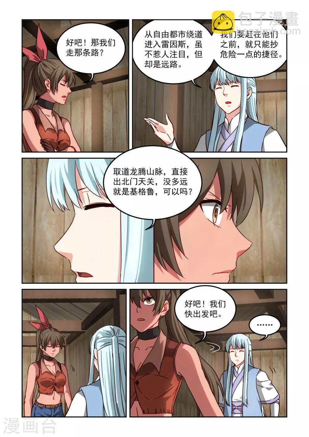 第3季25话 下一个目的地-第246话