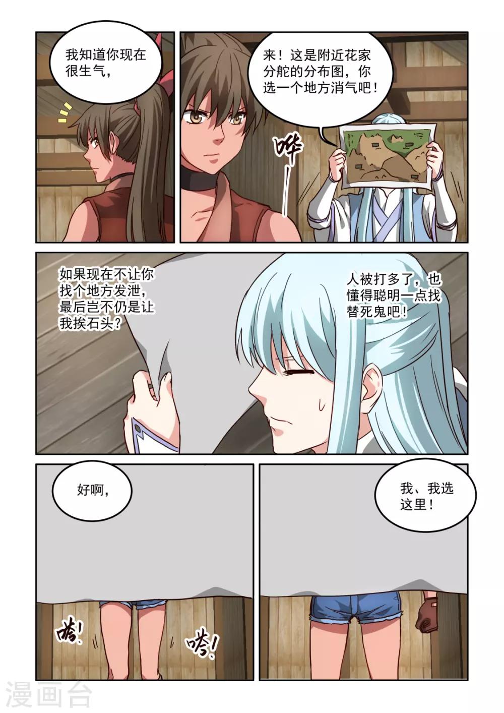 第3季25话 下一个目的地-第246话