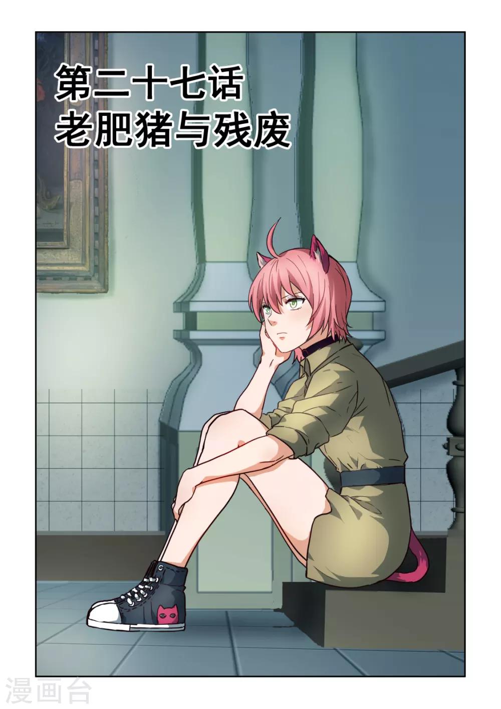 第3季27话 老肥猪与残废-第248话