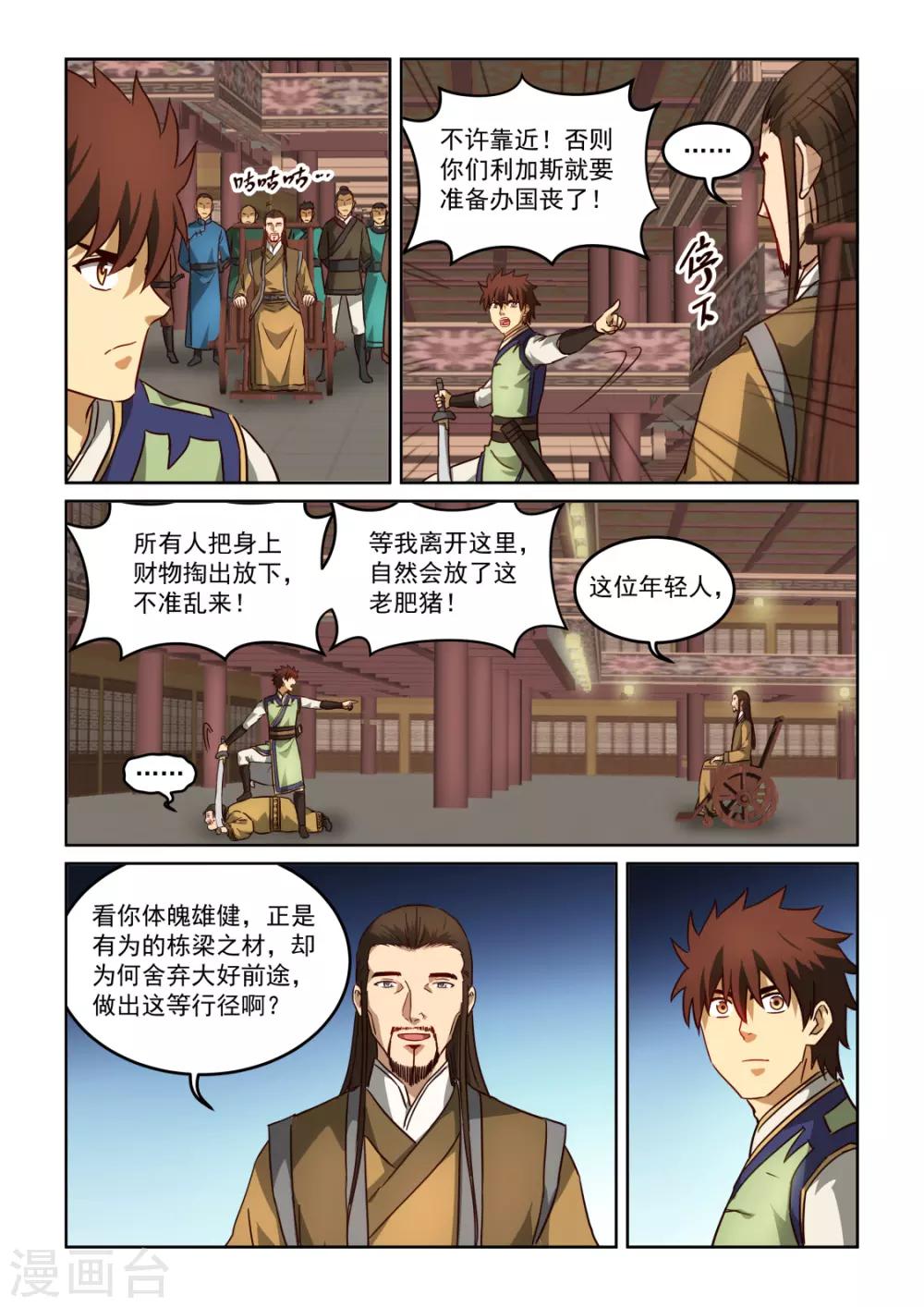 第3季27话 老肥猪与残废-第248话