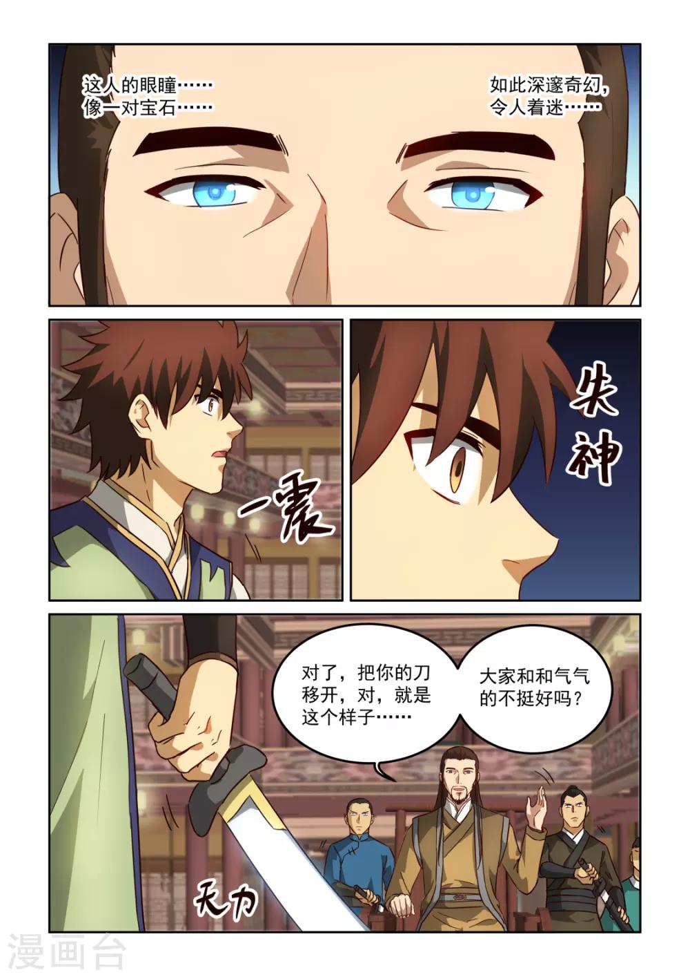 第3季27话 老肥猪与残废-第248话