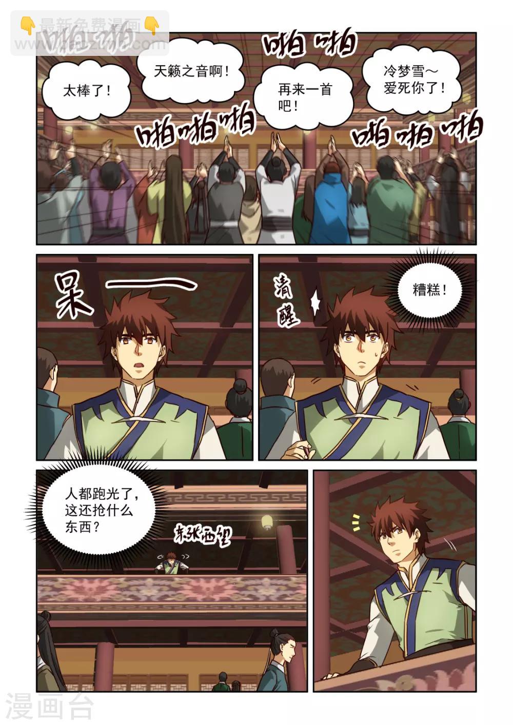 第3季27话 老肥猪与残废-第248话