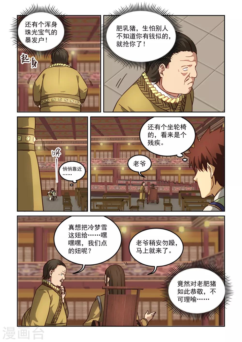 第3季27话 老肥猪与残废-第248话
