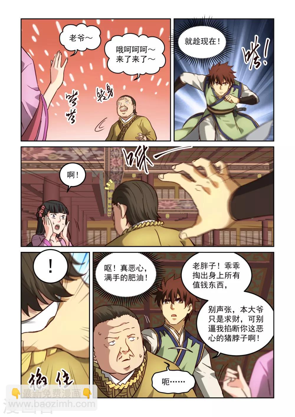 第3季27话 老肥猪与残废-第248话