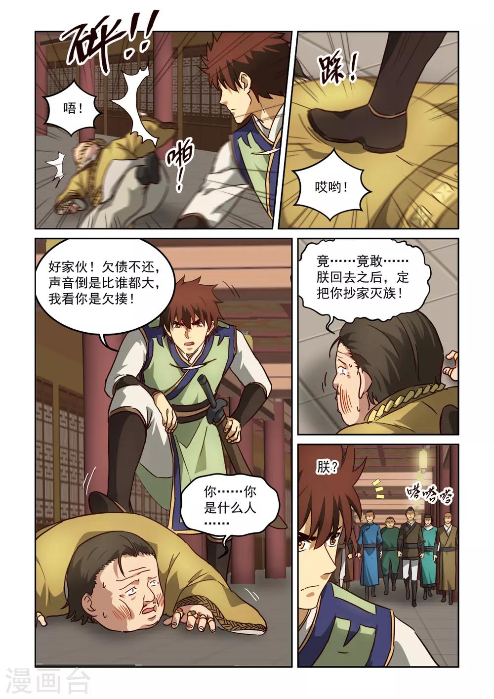 第3季27话 老肥猪与残废-第248话