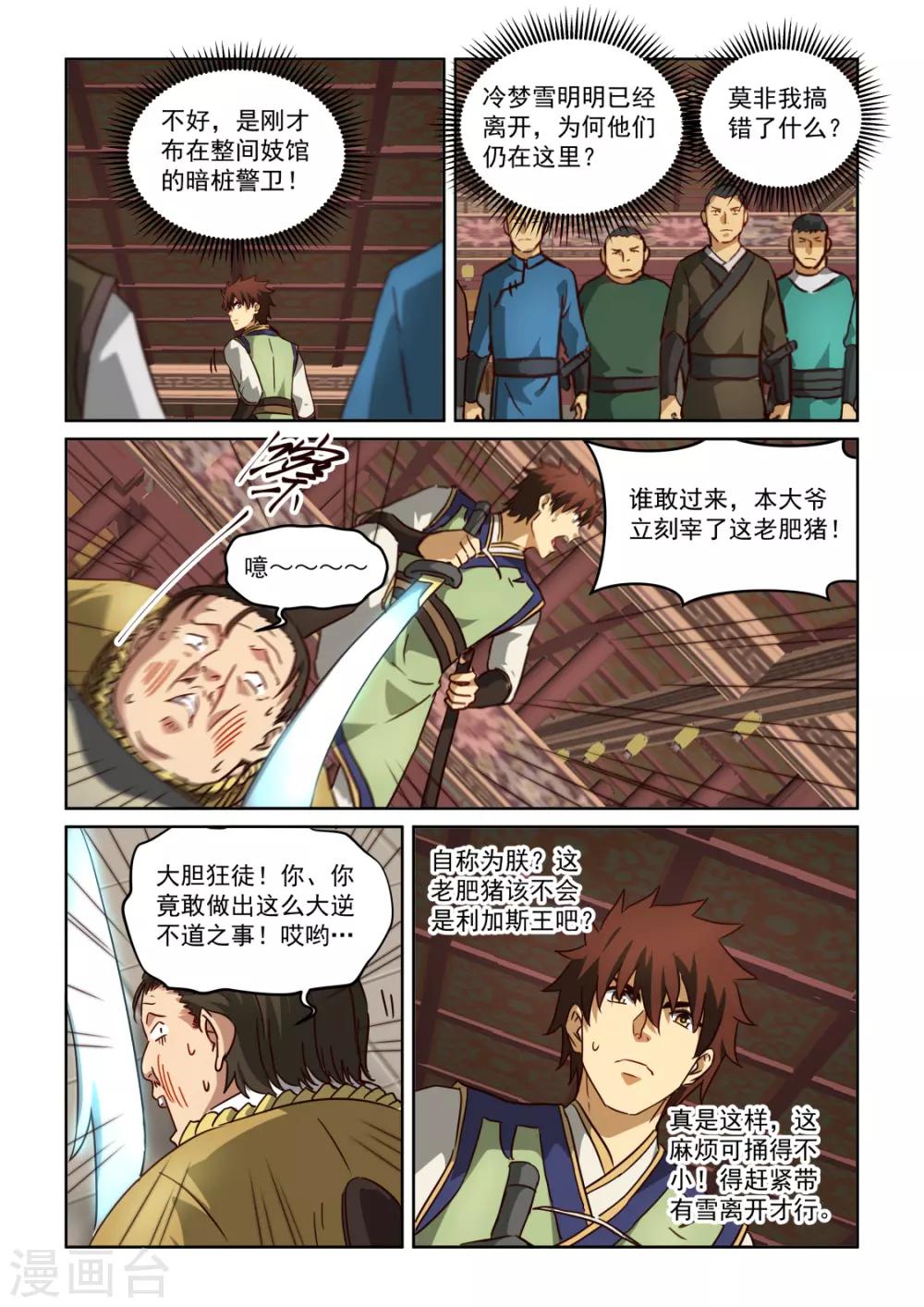 第3季27话 老肥猪与残废-第248话