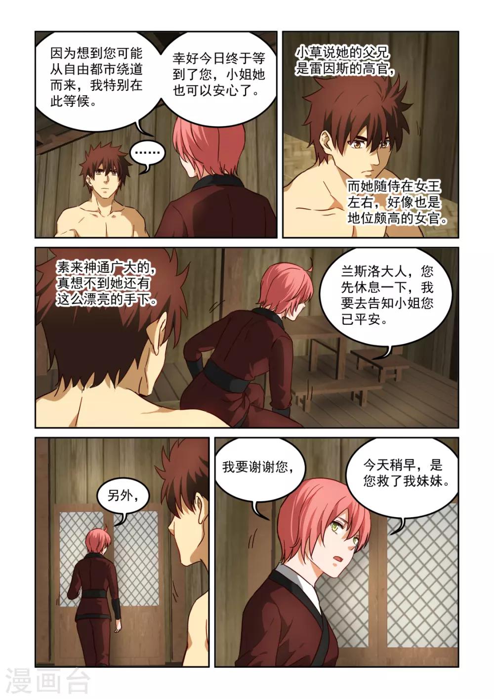 第3季29话 月草的奴婢-第250话