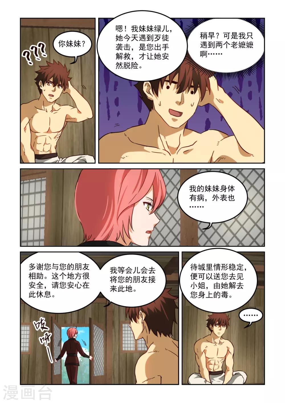 第3季29话 月草的奴婢-第250话