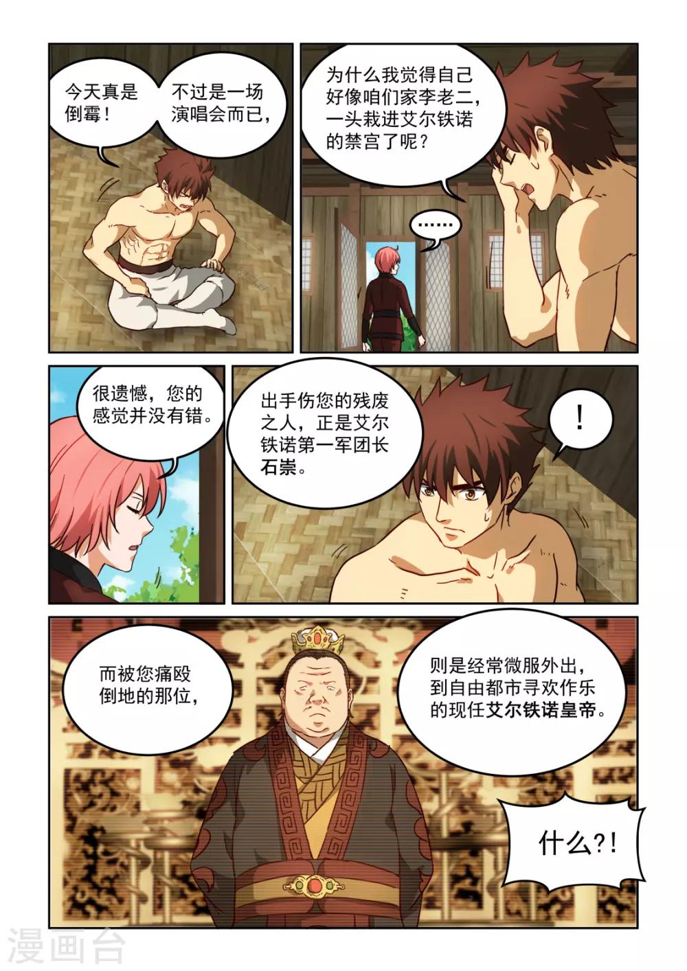 第3季29话 月草的奴婢-第250话